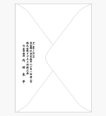 封筒裏面印刷サンプル5-1